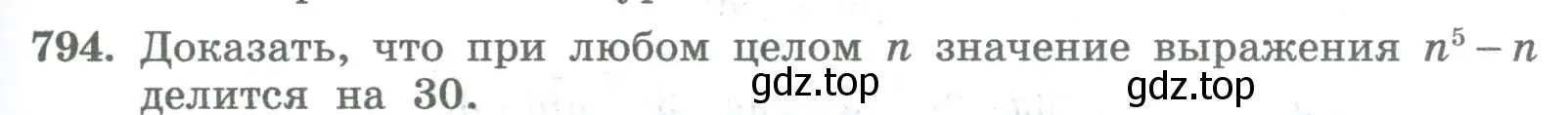 Условие номер 794 (страница 273) гдз по алгебре 8 класс Колягин, Ткачева, учебник