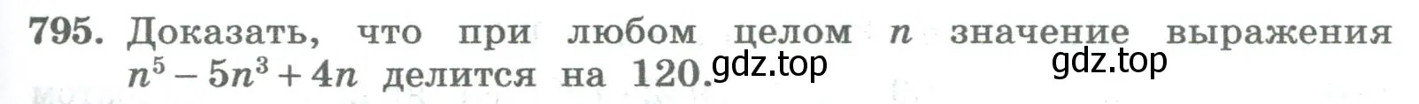 Условие номер 795 (страница 273) гдз по алгебре 8 класс Колягин, Ткачева, учебник