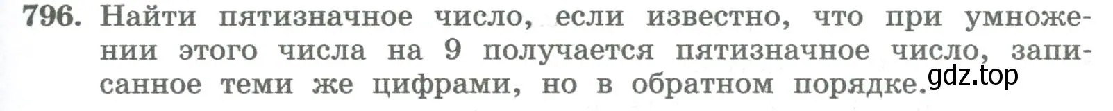 Условие номер 796 (страница 273) гдз по алгебре 8 класс Колягин, Ткачева, учебник