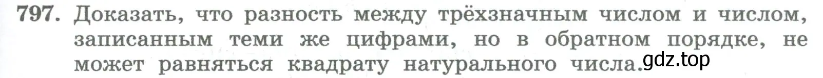 Условие номер 797 (страница 273) гдз по алгебре 8 класс Колягин, Ткачева, учебник