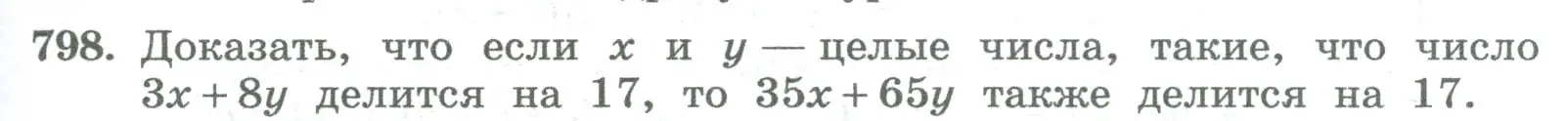 Условие номер 798 (страница 273) гдз по алгебре 8 класс Колягин, Ткачева, учебник