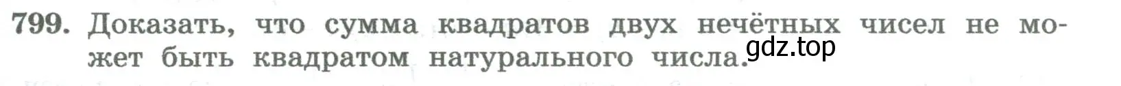 Условие номер 799 (страница 273) гдз по алгебре 8 класс Колягин, Ткачева, учебник