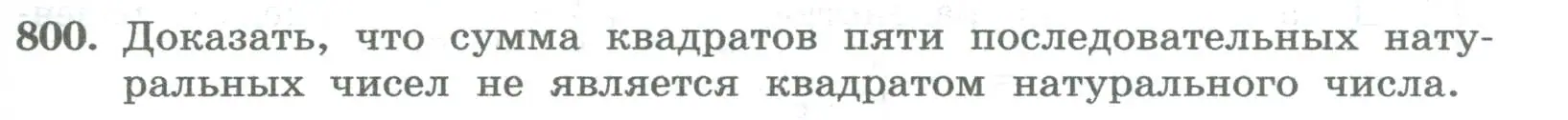 Условие номер 800 (страница 273) гдз по алгебре 8 класс Колягин, Ткачева, учебник