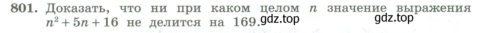 Условие номер 801 (страница 274) гдз по алгебре 8 класс Колягин, Ткачева, учебник