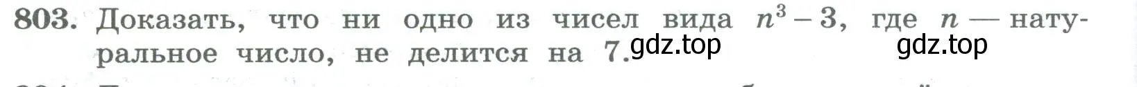 Условие номер 803 (страница 274) гдз по алгебре 8 класс Колягин, Ткачева, учебник