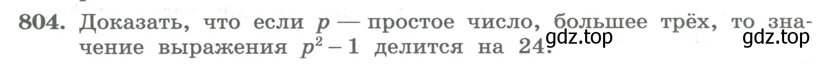 Условие номер 804 (страница 274) гдз по алгебре 8 класс Колягин, Ткачева, учебник