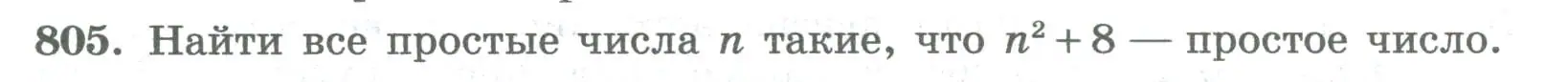 Условие номер 805 (страница 274) гдз по алгебре 8 класс Колягин, Ткачева, учебник