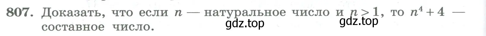 Условие номер 807 (страница 274) гдз по алгебре 8 класс Колягин, Ткачева, учебник