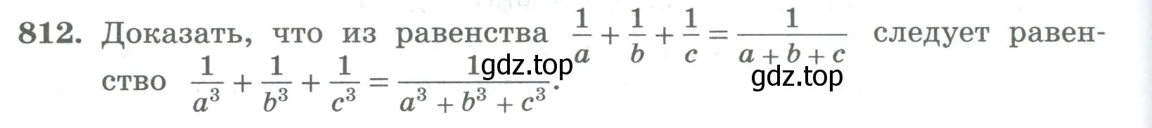 Условие номер 812 (страница 274) гдз по алгебре 8 класс Колягин, Ткачева, учебник