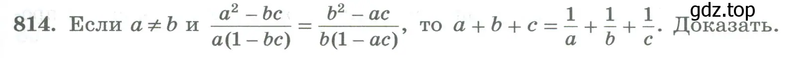 Условие номер 814 (страница 275) гдз по алгебре 8 класс Колягин, Ткачева, учебник