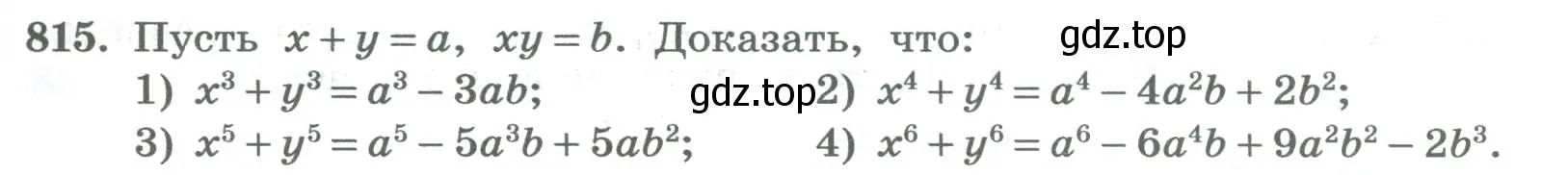 Условие номер 815 (страница 275) гдз по алгебре 8 класс Колягин, Ткачева, учебник