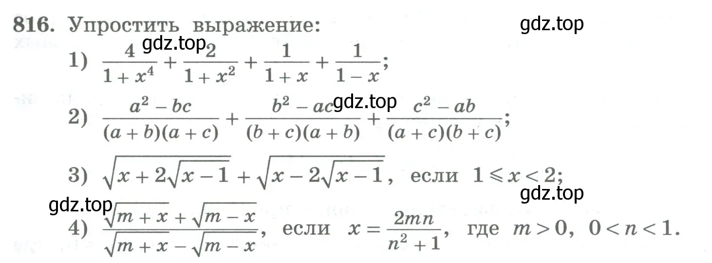 Условие номер 816 (страница 275) гдз по алгебре 8 класс Колягин, Ткачева, учебник