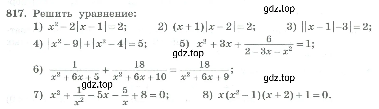 Условие номер 817 (страница 275) гдз по алгебре 8 класс Колягин, Ткачева, учебник