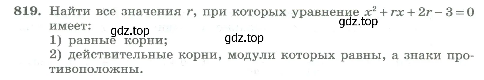 Условие номер 819 (страница 276) гдз по алгебре 8 класс Колягин, Ткачева, учебник