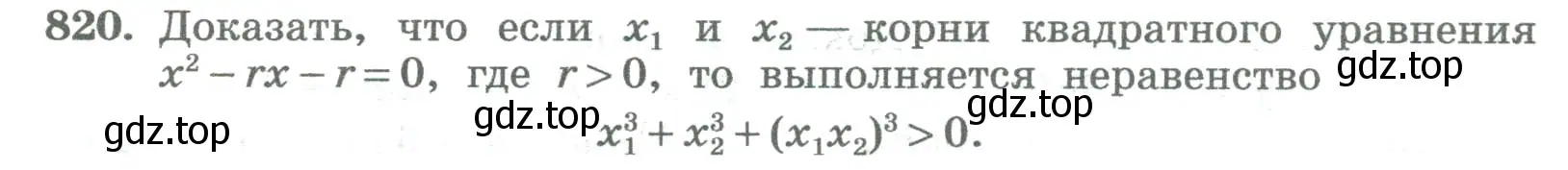 Условие номер 820 (страница 276) гдз по алгебре 8 класс Колягин, Ткачева, учебник