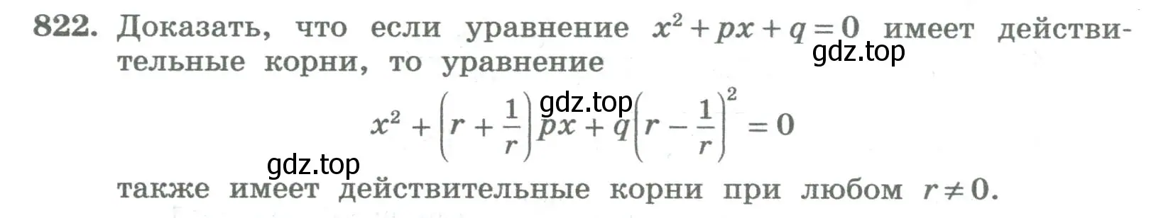 Условие номер 822 (страница 276) гдз по алгебре 8 класс Колягин, Ткачева, учебник