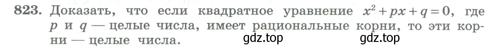 Условие номер 823 (страница 276) гдз по алгебре 8 класс Колягин, Ткачева, учебник