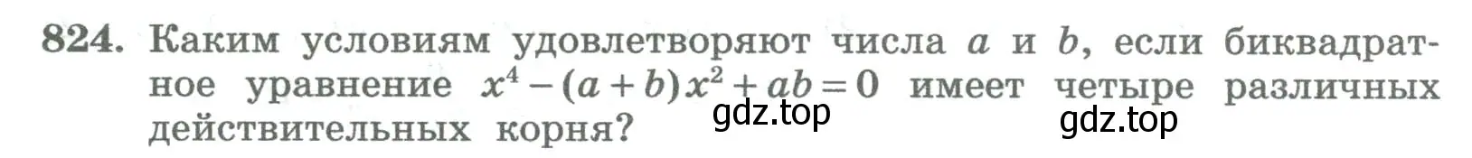 Условие номер 824 (страница 276) гдз по алгебре 8 класс Колягин, Ткачева, учебник