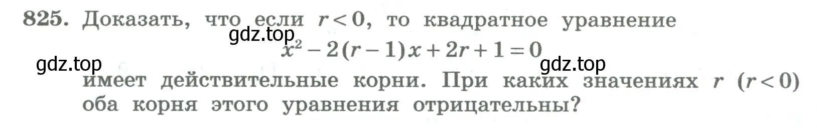 Условие номер 825 (страница 276) гдз по алгебре 8 класс Колягин, Ткачева, учебник