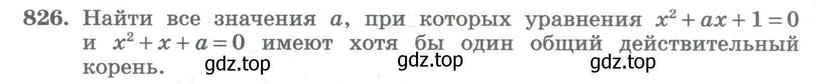 Условие номер 826 (страница 276) гдз по алгебре 8 класс Колягин, Ткачева, учебник