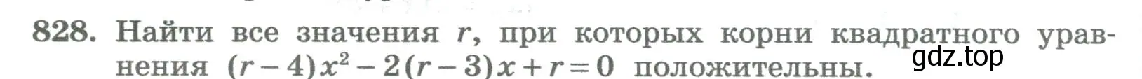 Условие номер 828 (страница 276) гдз по алгебре 8 класс Колягин, Ткачева, учебник