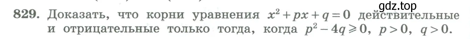 Условие номер 829 (страница 276) гдз по алгебре 8 класс Колягин, Ткачева, учебник