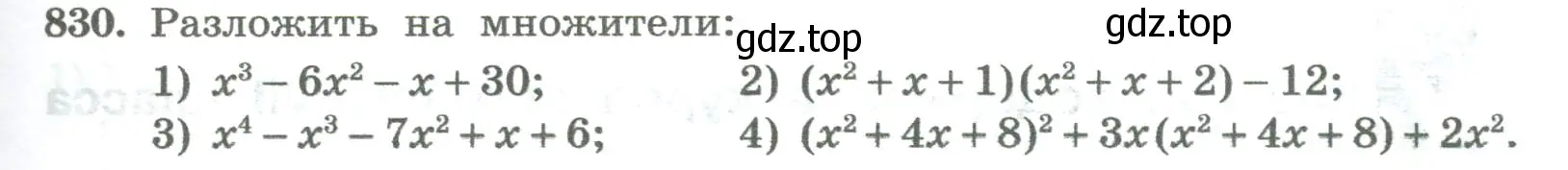 Условие номер 830 (страница 277) гдз по алгебре 8 класс Колягин, Ткачева, учебник