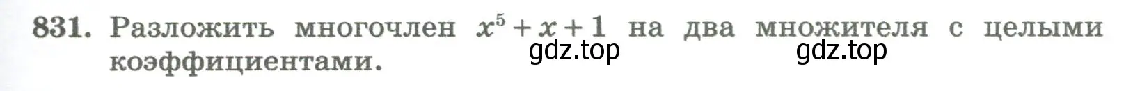 Условие номер 831 (страница 277) гдз по алгебре 8 класс Колягин, Ткачева, учебник