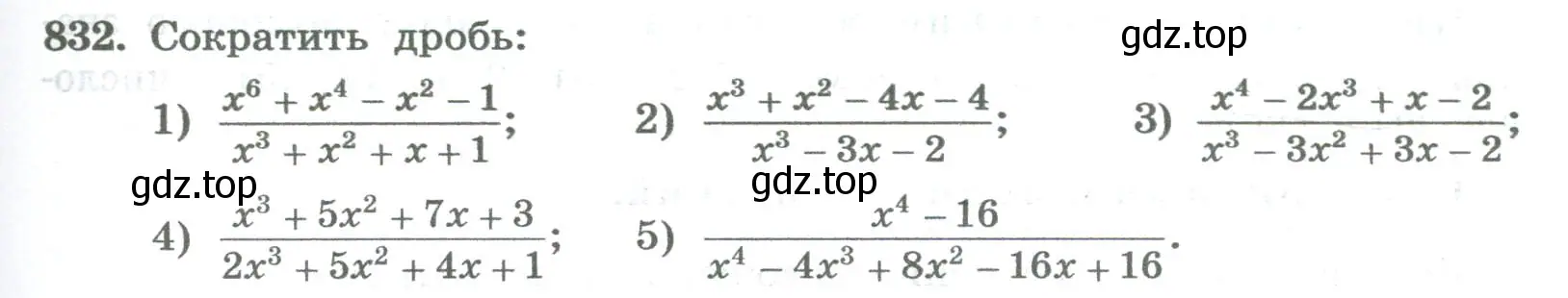 Условие номер 832 (страница 277) гдз по алгебре 8 класс Колягин, Ткачева, учебник