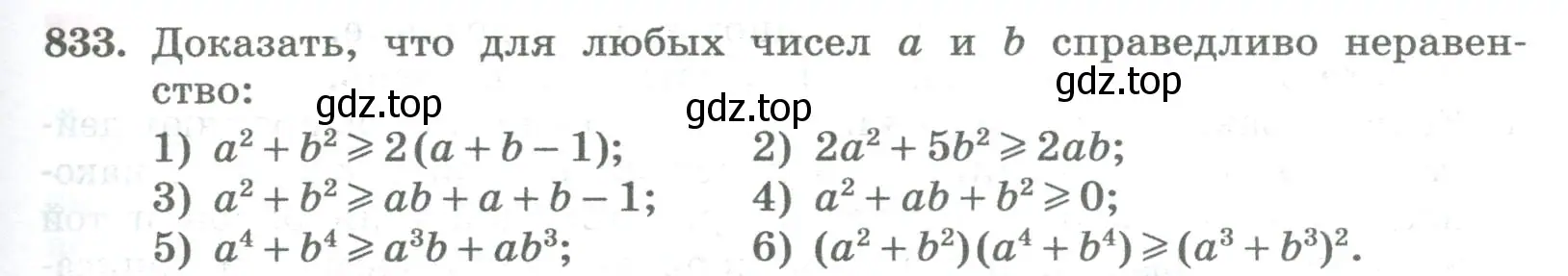 Условие номер 833 (страница 277) гдз по алгебре 8 класс Колягин, Ткачева, учебник