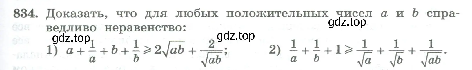 Условие номер 834 (страница 277) гдз по алгебре 8 класс Колягин, Ткачева, учебник