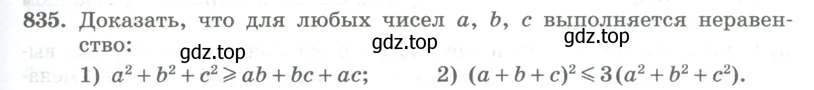 Условие номер 835 (страница 277) гдз по алгебре 8 класс Колягин, Ткачева, учебник