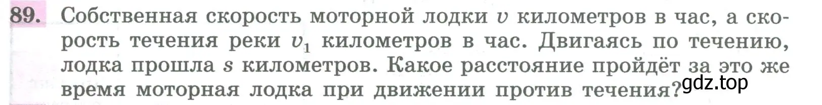 Условие номер 89 (страница 31) гдз по алгебре 8 класс Колягин, Ткачева, учебник