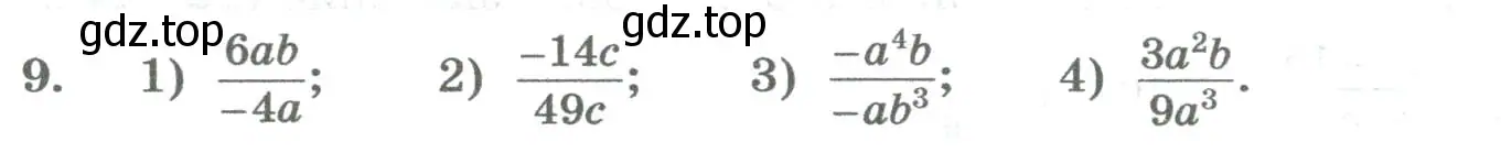 Условие номер 9 (страница 9) гдз по алгебре 8 класс Колягин, Ткачева, учебник