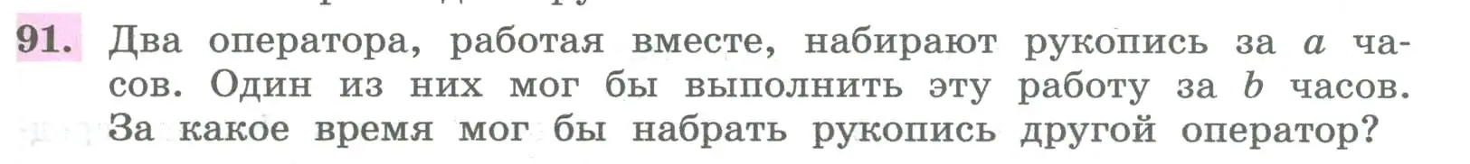 Условие номер 91 (страница 31) гдз по алгебре 8 класс Колягин, Ткачева, учебник