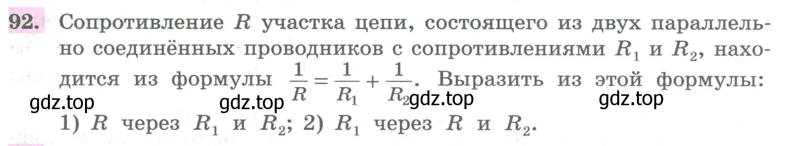 Условие номер 92 (страница 31) гдз по алгебре 8 класс Колягин, Ткачева, учебник