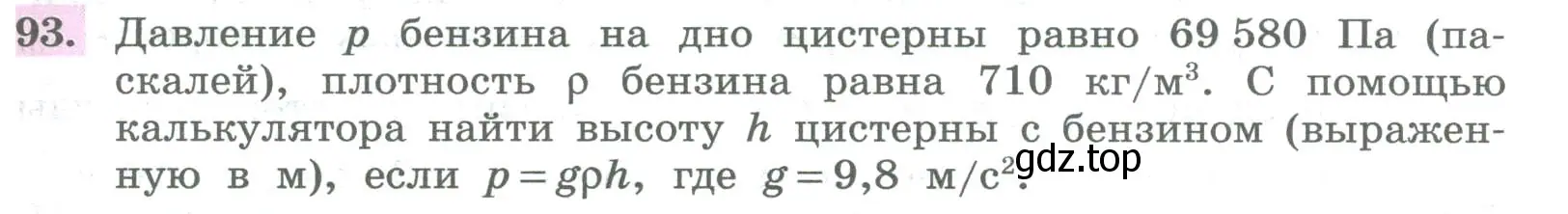 Условие номер 93 (страница 31) гдз по алгебре 8 класс Колягин, Ткачева, учебник