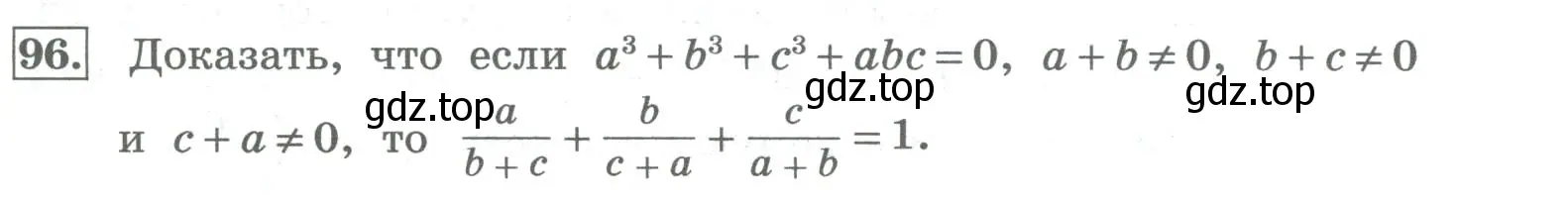 Условие номер 96 (страница 31) гдз по алгебре 8 класс Колягин, Ткачева, учебник