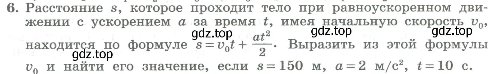 Условие номер 6 (страница 32) гдз по алгебре 8 класс Колягин, Ткачева, учебник