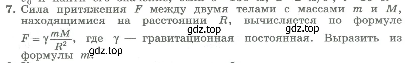 Условие номер 7 (страница 32) гдз по алгебре 8 класс Колягин, Ткачева, учебник