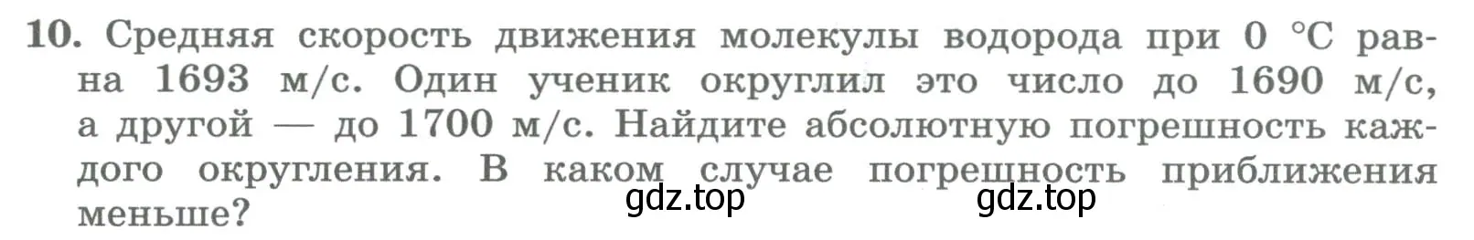 Условие номер 10 (страница 111) гдз по алгебре 8 класс Колягин, Ткачева, учебник