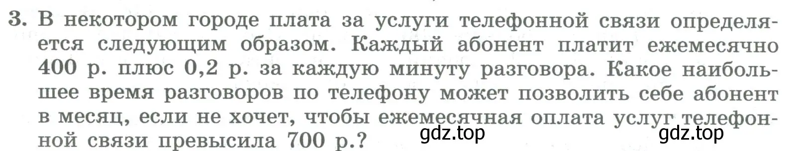 Условие номер 3 (страница 110) гдз по алгебре 8 класс Колягин, Ткачева, учебник