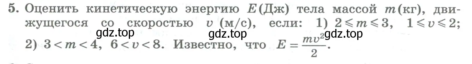 Условие номер 5 (страница 111) гдз по алгебре 8 класс Колягин, Ткачева, учебник