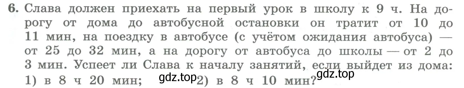 Условие номер 6 (страница 111) гдз по алгебре 8 класс Колягин, Ткачева, учебник