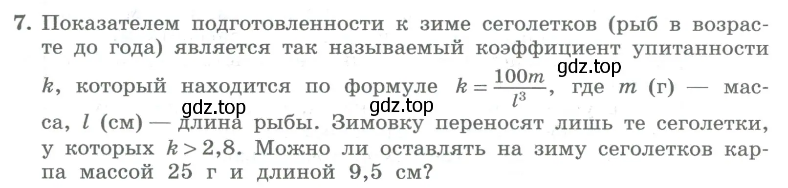 Условие номер 7 (страница 111) гдз по алгебре 8 класс Колягин, Ткачева, учебник