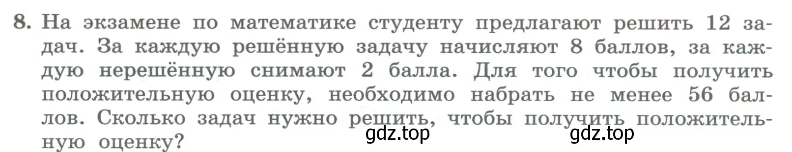 Условие номер 8 (страница 111) гдз по алгебре 8 класс Колягин, Ткачева, учебник