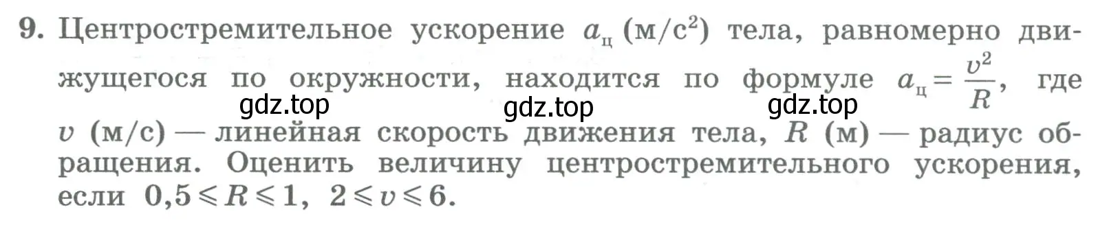 Условие номер 9 (страница 111) гдз по алгебре 8 класс Колягин, Ткачева, учебник