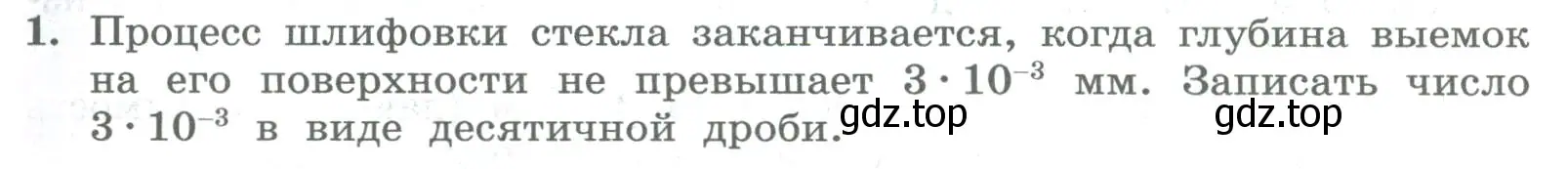 Условие номер 1 (страница 143) гдз по алгебре 8 класс Колягин, Ткачева, учебник