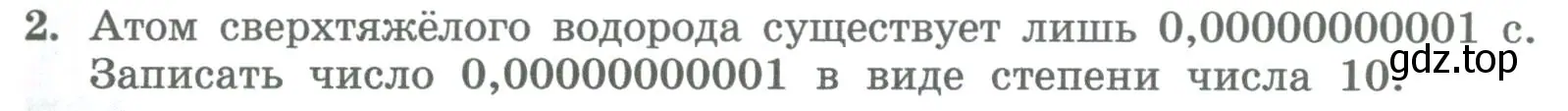 Условие номер 2 (страница 143) гдз по алгебре 8 класс Колягин, Ткачева, учебник