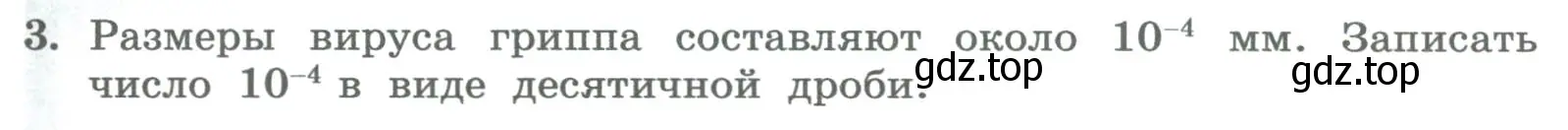 Условие номер 3 (страница 143) гдз по алгебре 8 класс Колягин, Ткачева, учебник